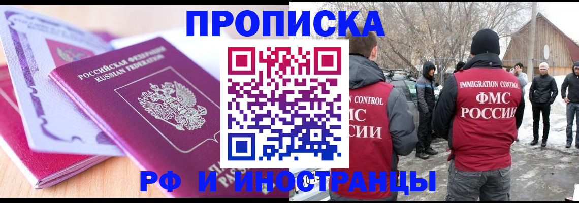 прописка штамп в Коркино
