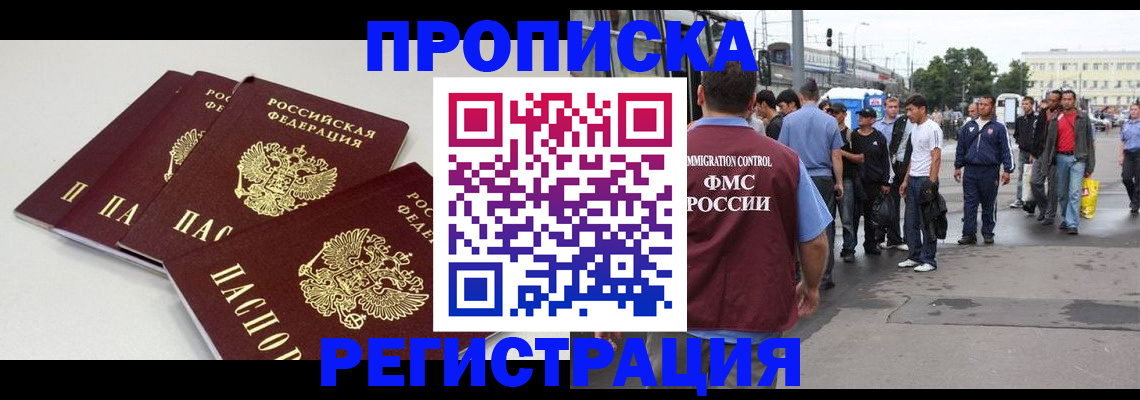 временная регистрация купить в Коркино