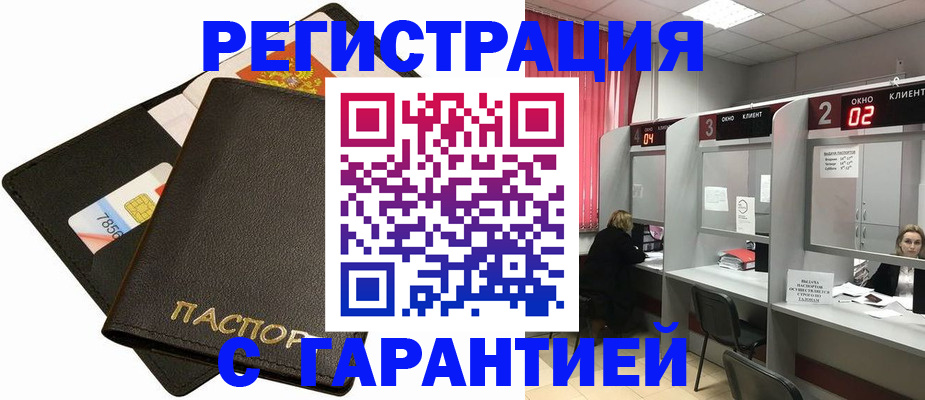 временная регистрация недорого в Коркино