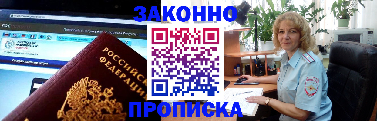 прописка ребенка в Коркино